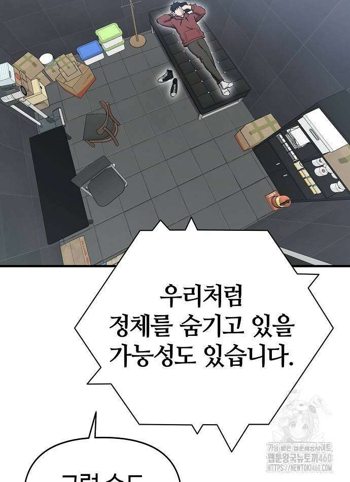 다 잘하는 히어로 10화 4