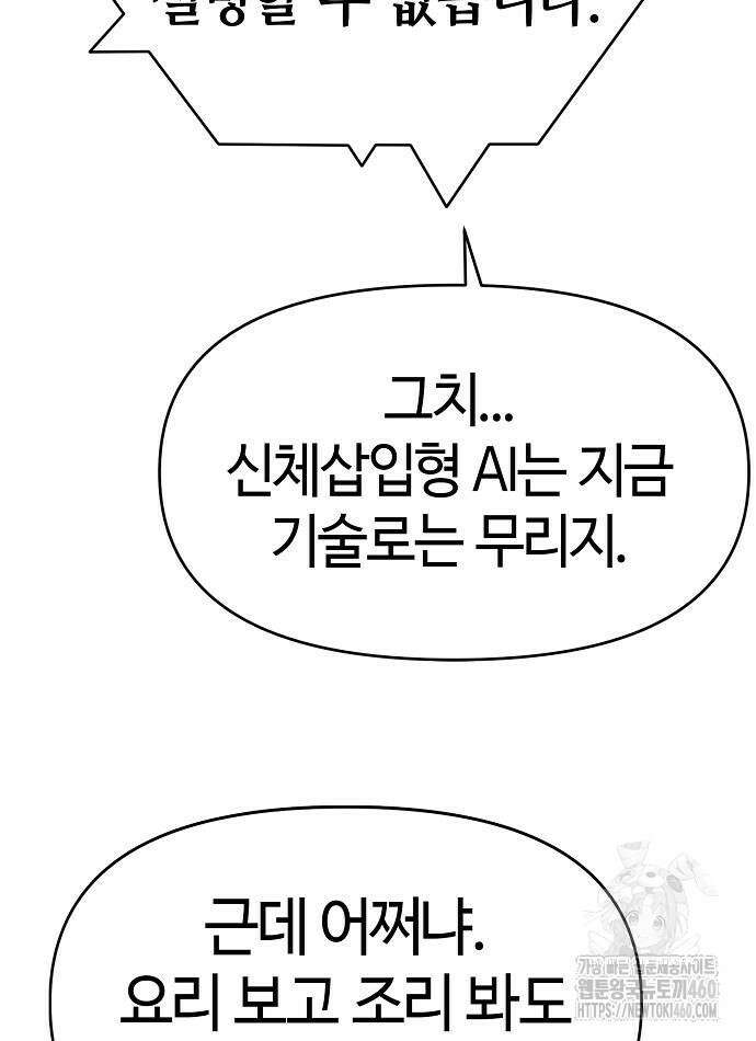 다 잘하는 히어로 10화 8