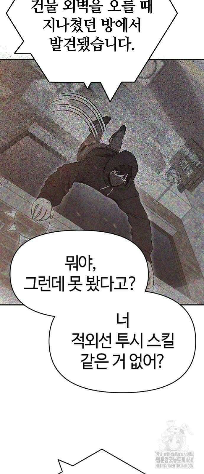 다 잘하는 히어로 10화 13