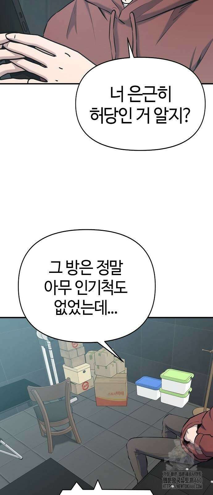 다 잘하는 히어로 10화 15