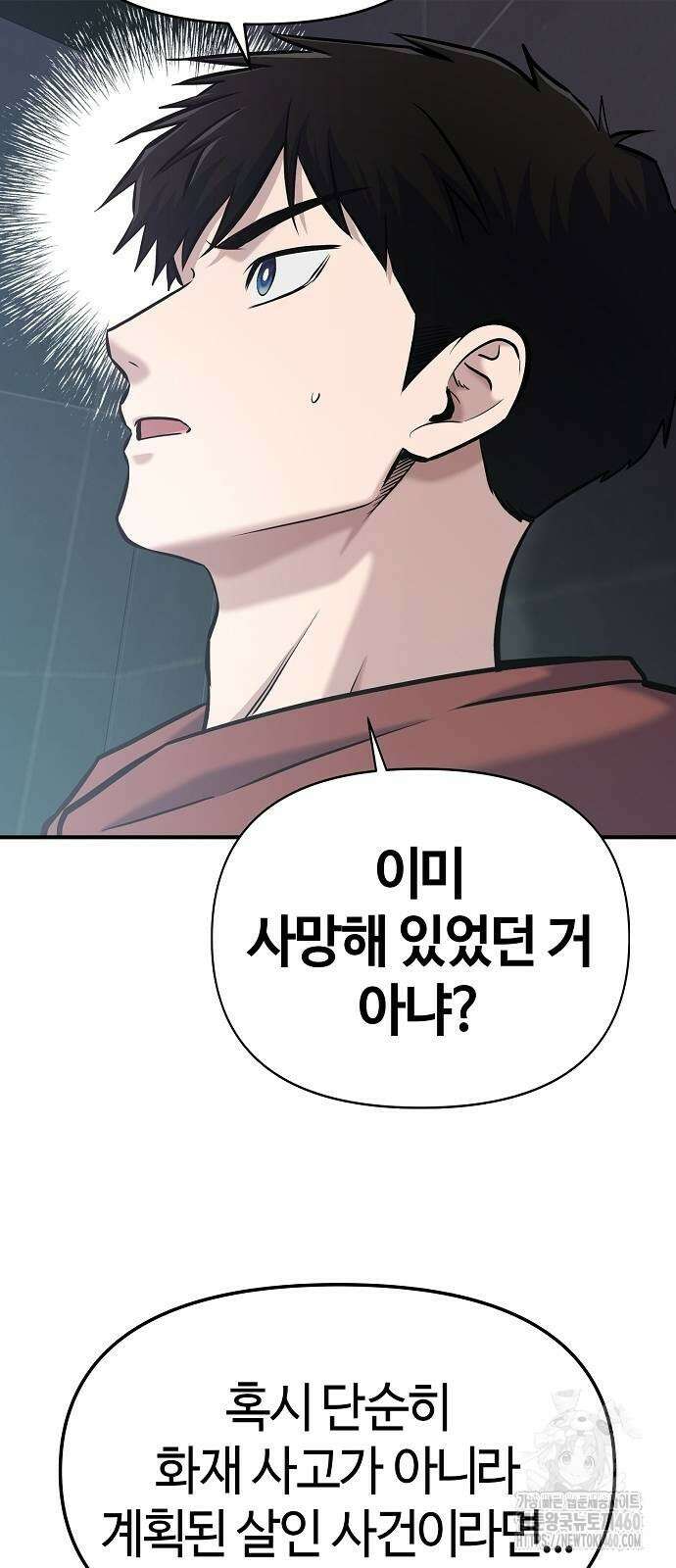 다 잘하는 히어로 10화 17