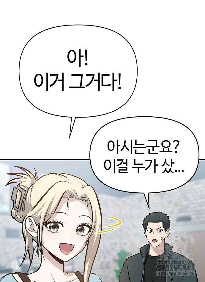 다 잘하는 히어로 10화 22