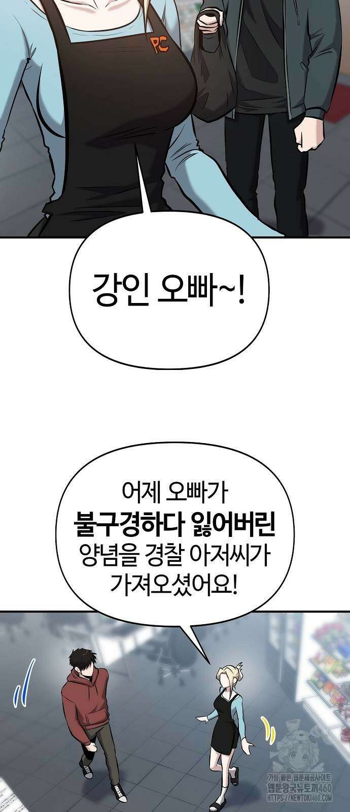 다 잘하는 히어로 10화 23
