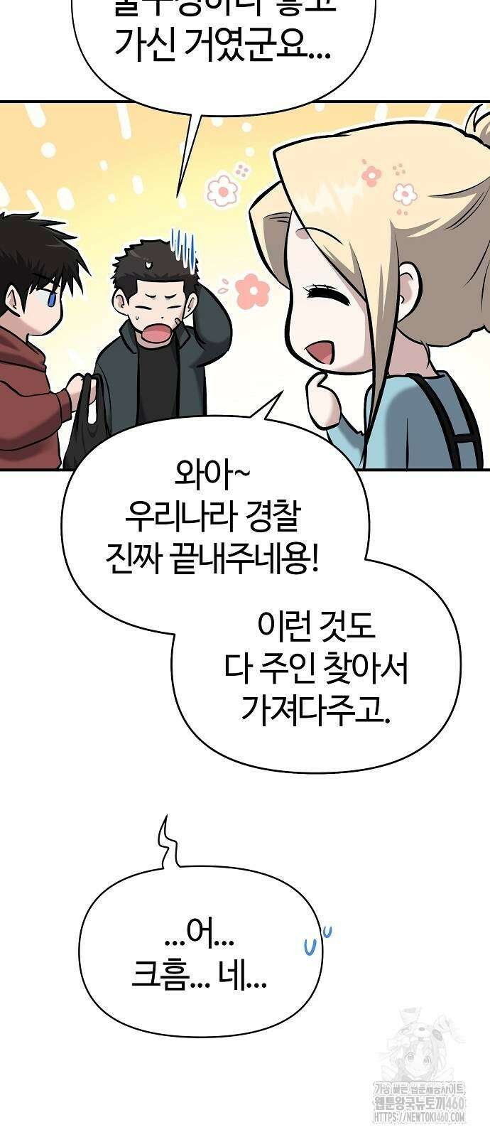 다 잘하는 히어로 10화 25