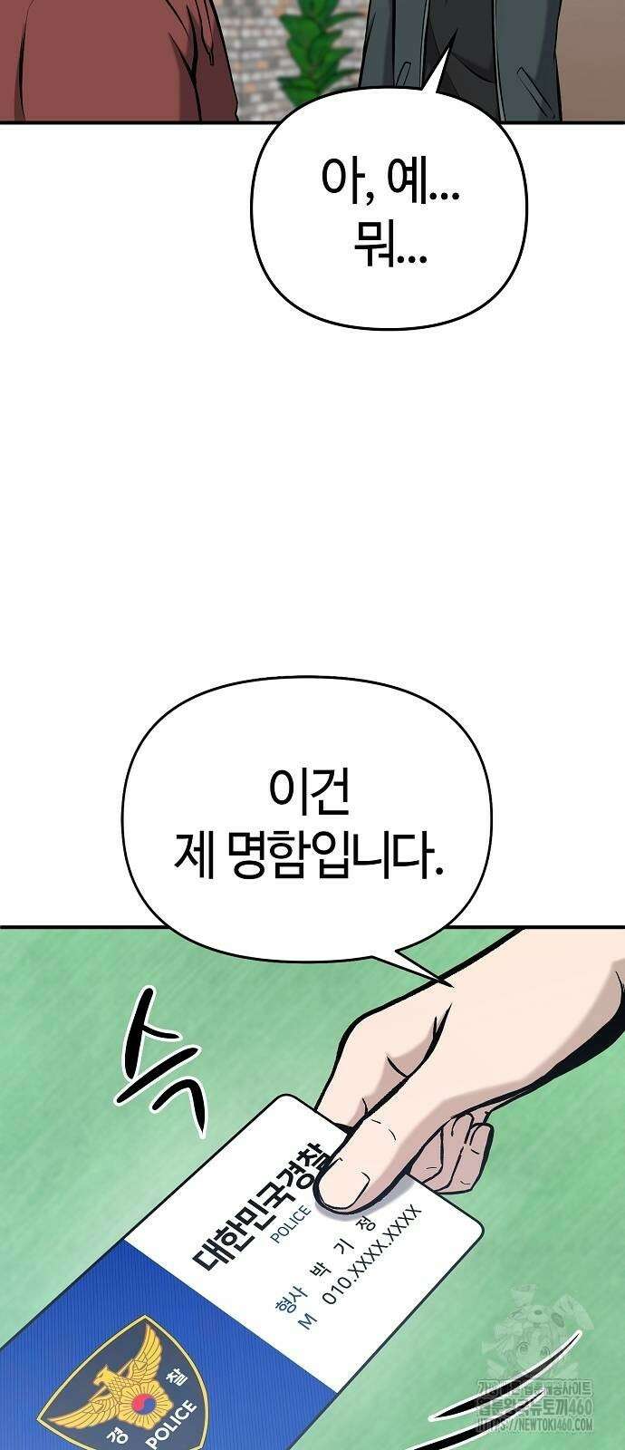 다 잘하는 히어로 10화 27