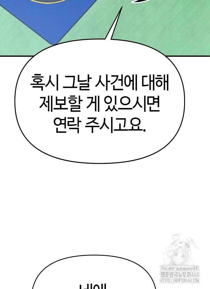 다 잘하는 히어로 10화 28