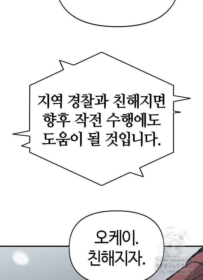 다 잘하는 히어로 10화 32