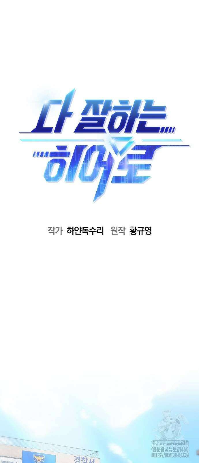 다 잘하는 히어로 10화 37