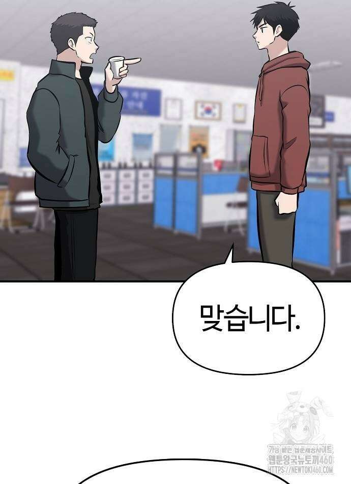 다 잘하는 히어로 10화 40