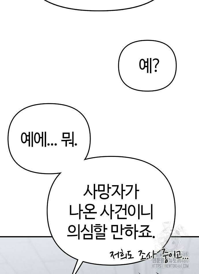 다 잘하는 히어로 10화 44