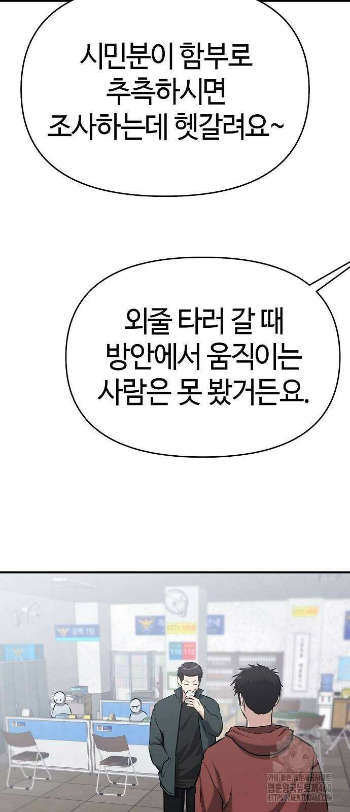 다 잘하는 히어로 10화 47