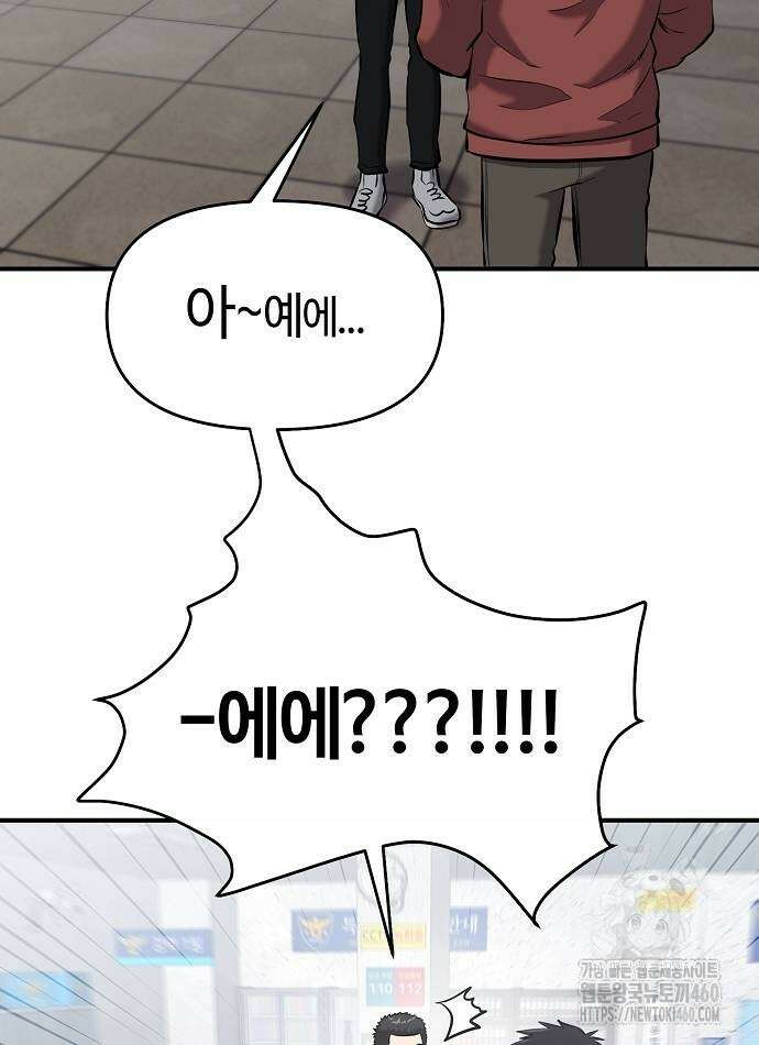 다 잘하는 히어로 10화 48