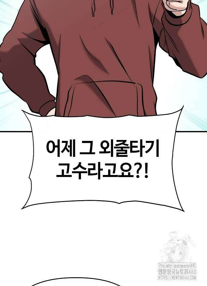다 잘하는 히어로 10화 50