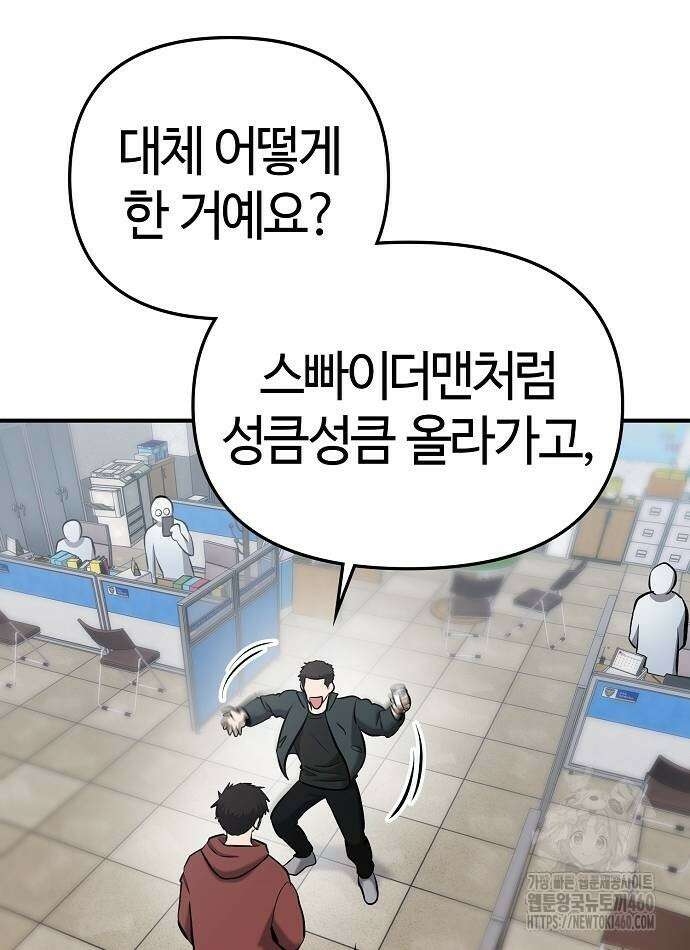 다 잘하는 히어로 10화 52