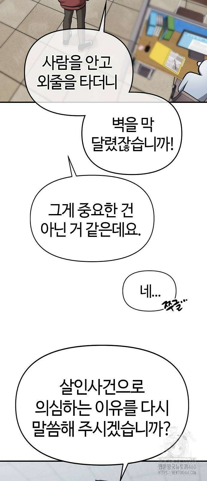 다 잘하는 히어로 10화 53