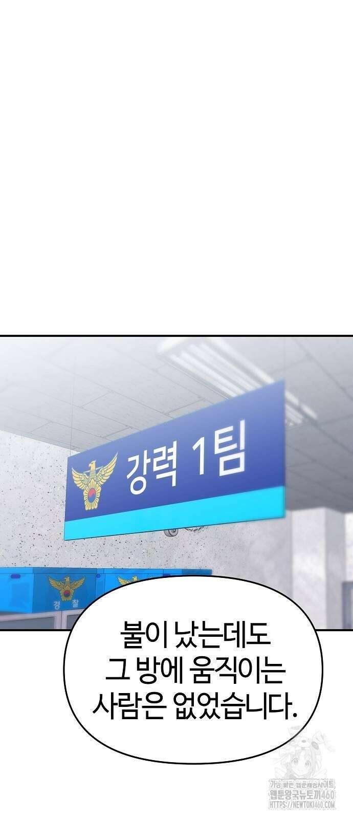 다 잘하는 히어로 10화 55
