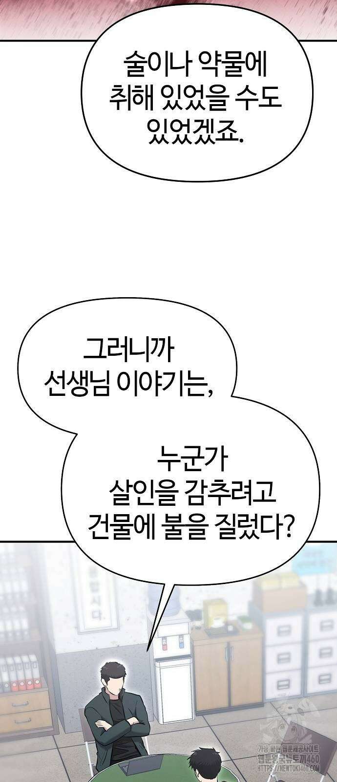 다 잘하는 히어로 10화 57