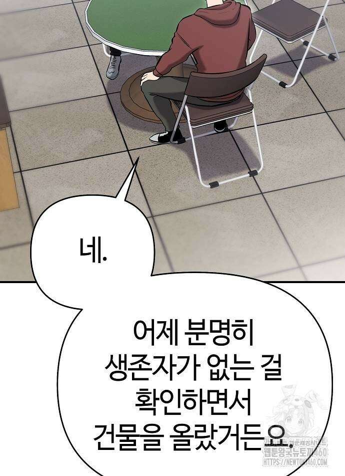 다 잘하는 히어로 10화 58