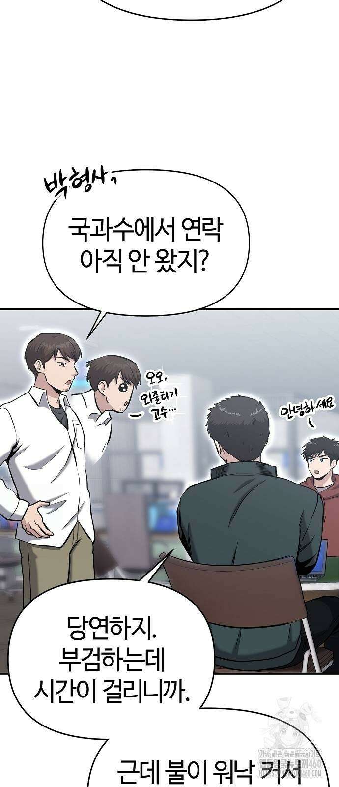 다 잘하는 히어로 10화 59