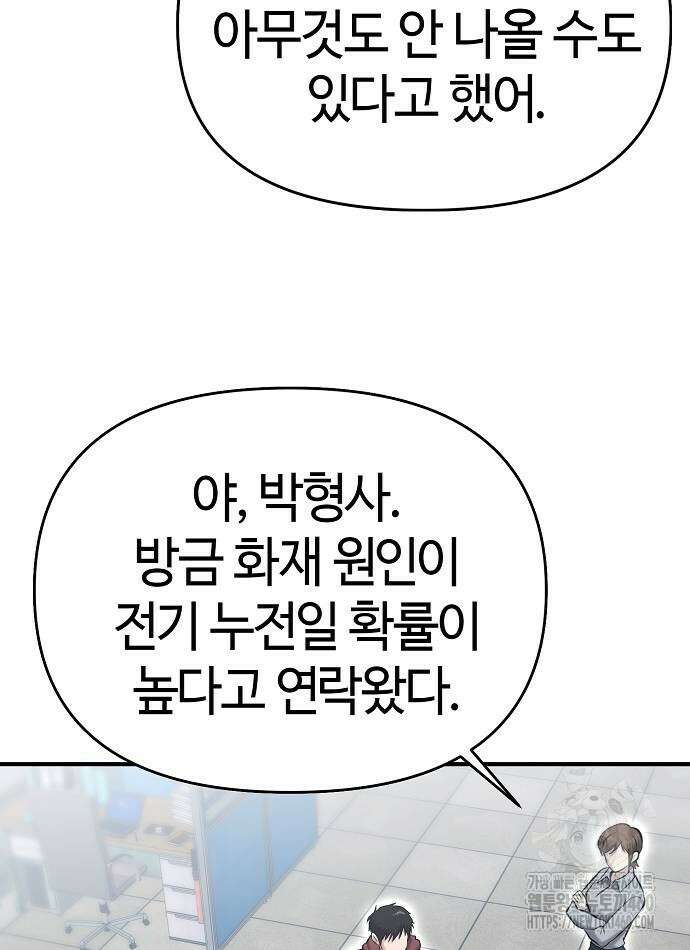 다 잘하는 히어로 10화 60