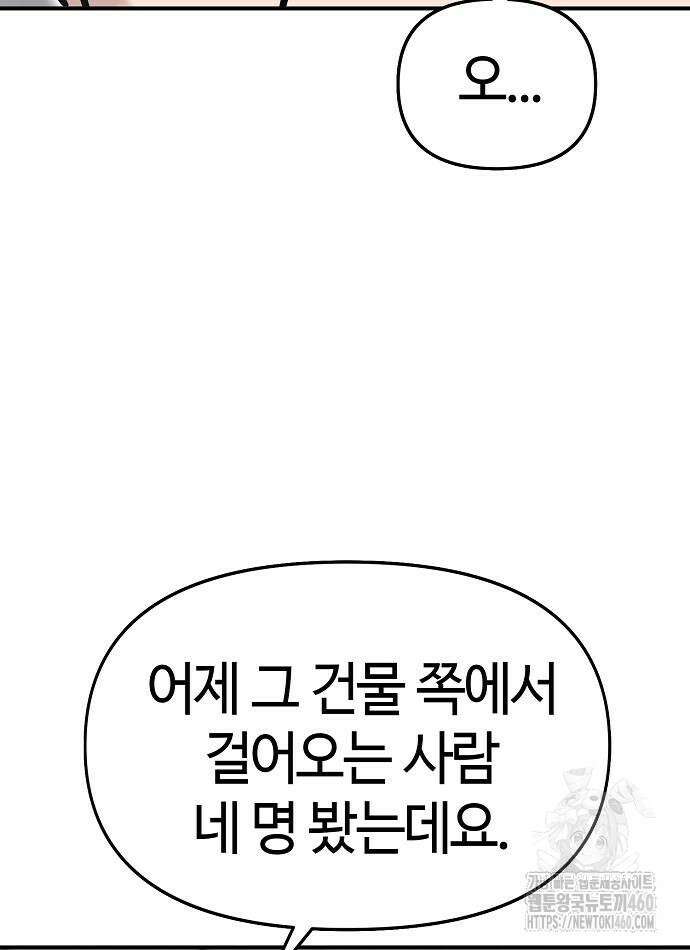 다 잘하는 히어로 10화 66