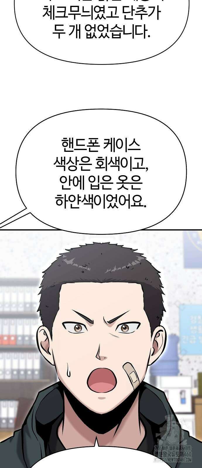 다 잘하는 히어로 10화 69