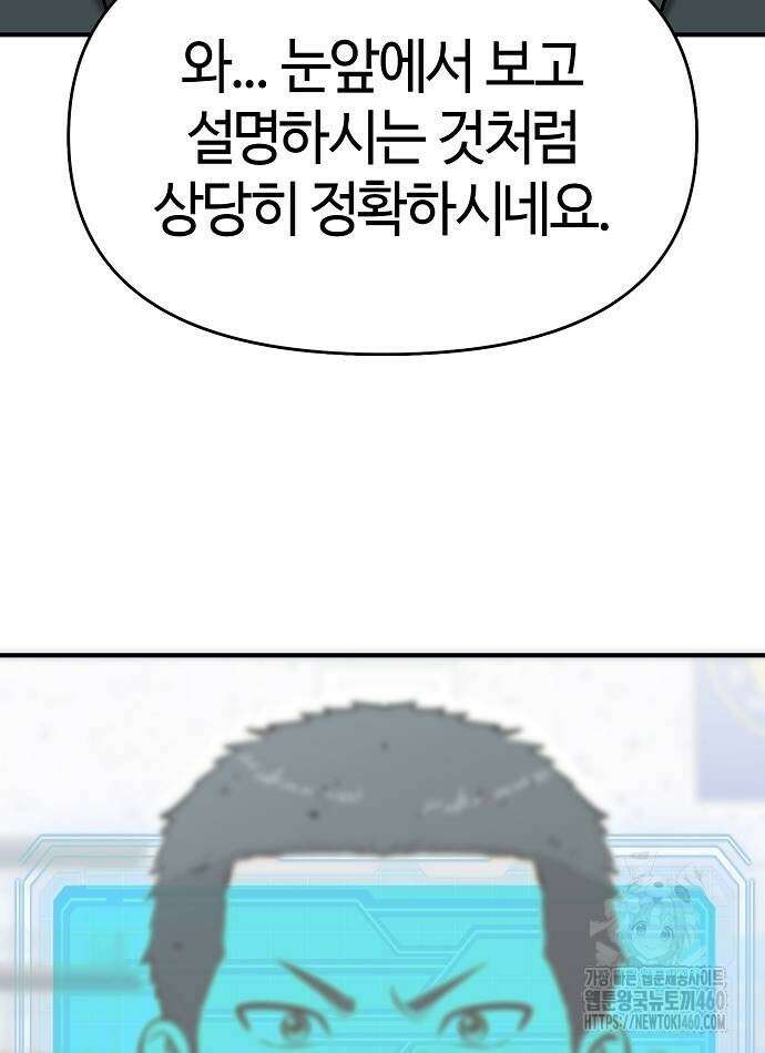 다 잘하는 히어로 10화 70