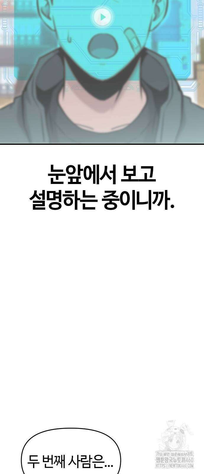 다 잘하는 히어로 10화 71