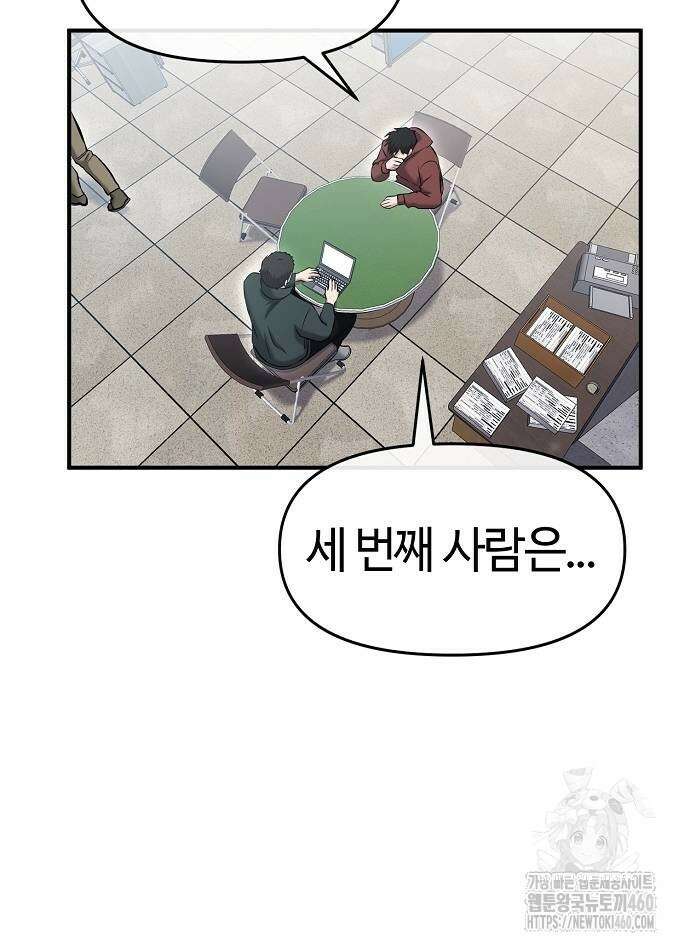 다 잘하는 히어로 10화 72