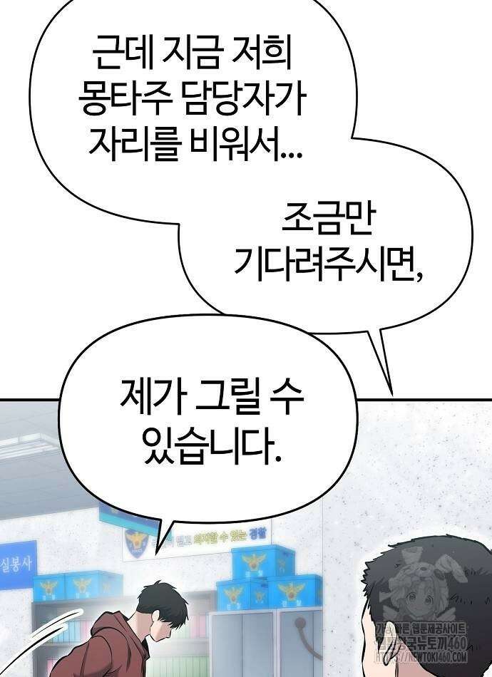 다 잘하는 히어로 10화 74