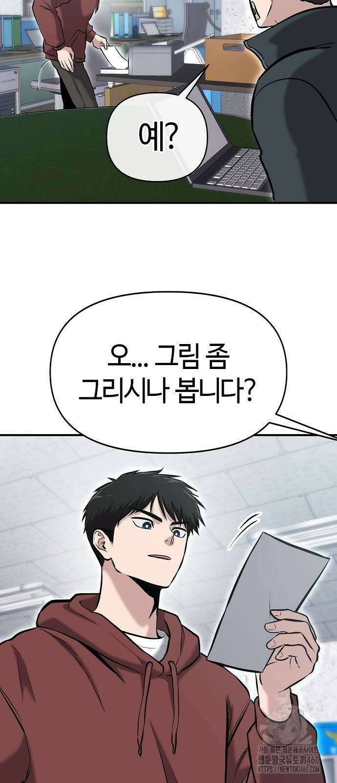 다 잘하는 히어로 10화 75
