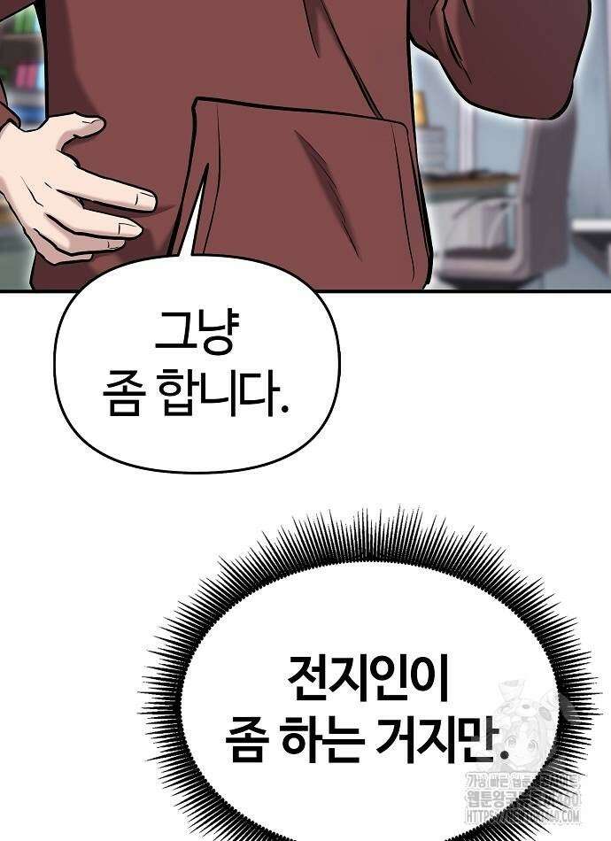 다 잘하는 히어로 10화 76