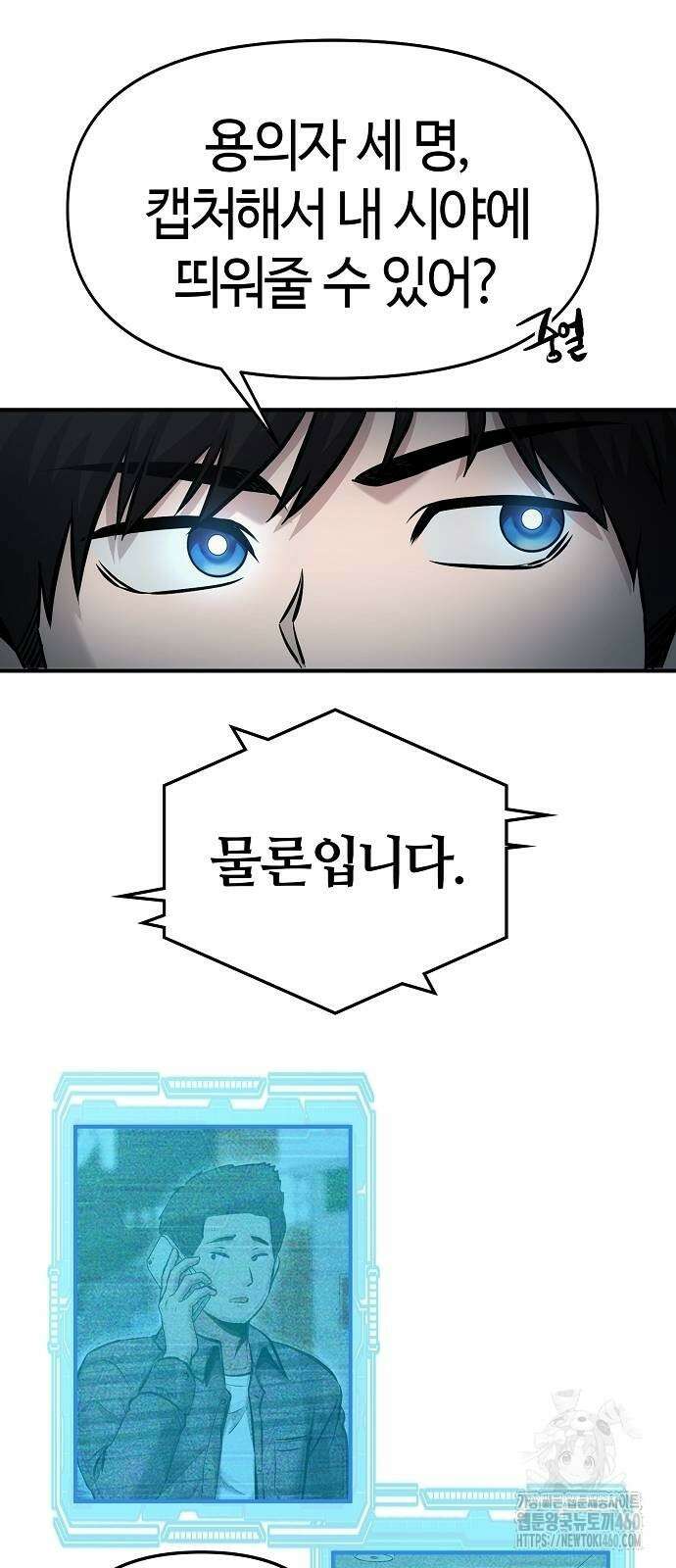 다 잘하는 히어로 10화 79