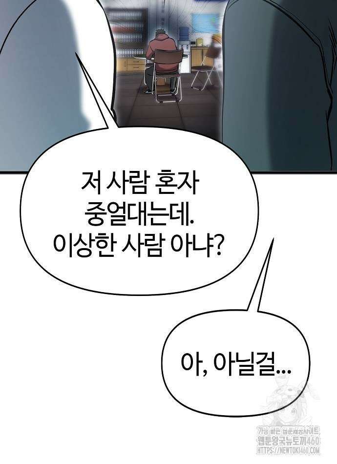 다 잘하는 히어로 10화 82