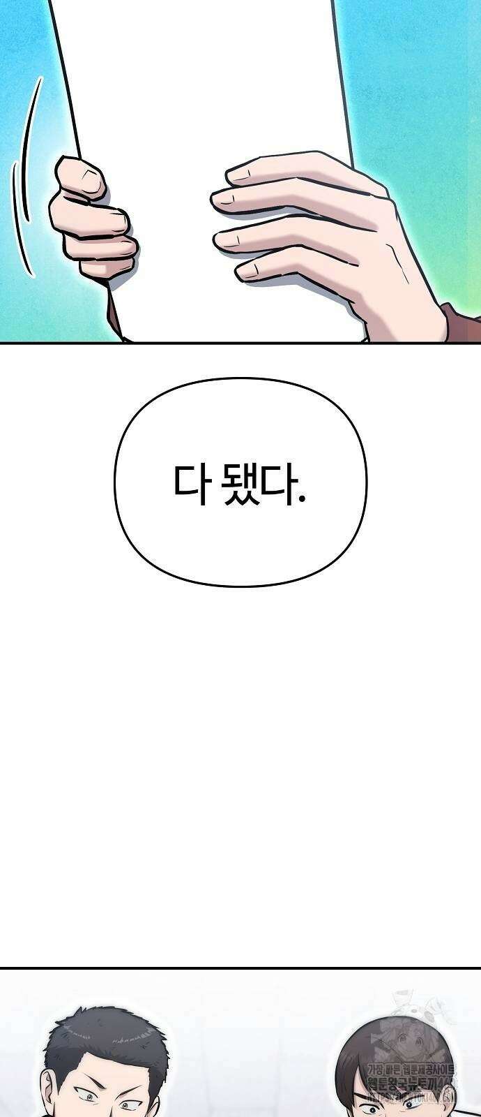 다 잘하는 히어로 10화 87