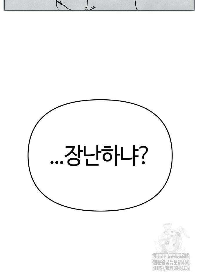 다 잘하는 히어로 10화 90