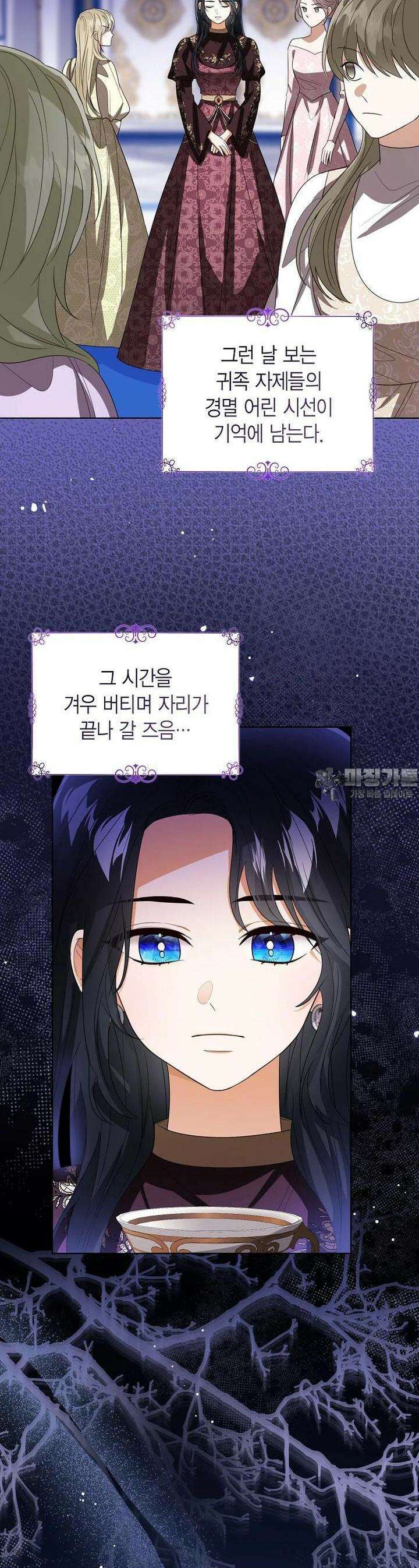 상태창 보는 아기 황녀님 109화 2