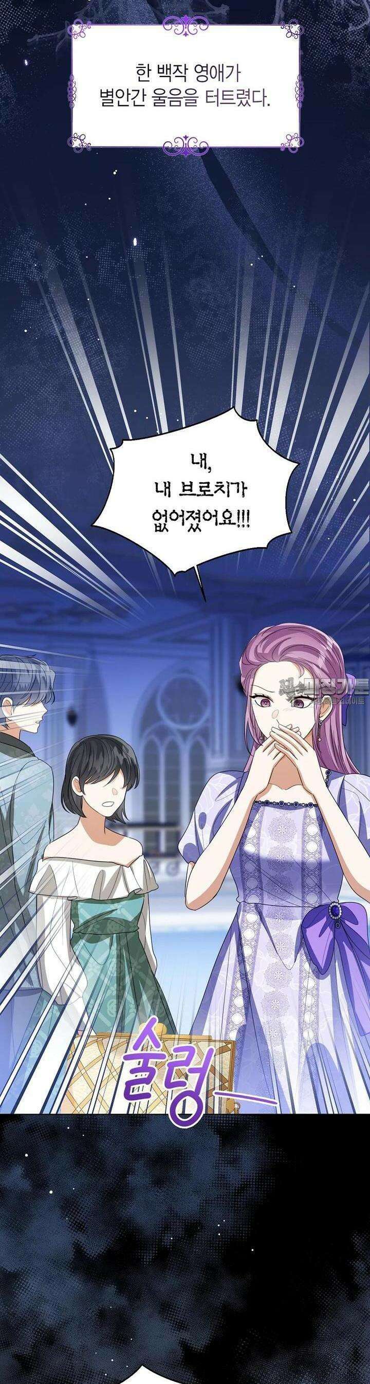 상태창 보는 아기 황녀님 109화 3