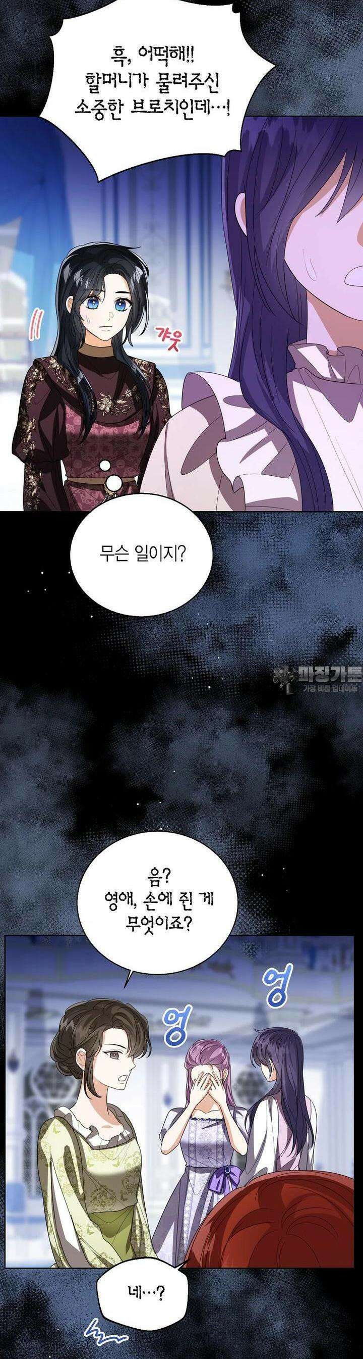 상태창 보는 아기 황녀님 109화 4