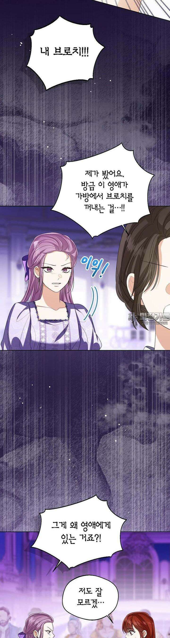상태창 보는 아기 황녀님 109화 6