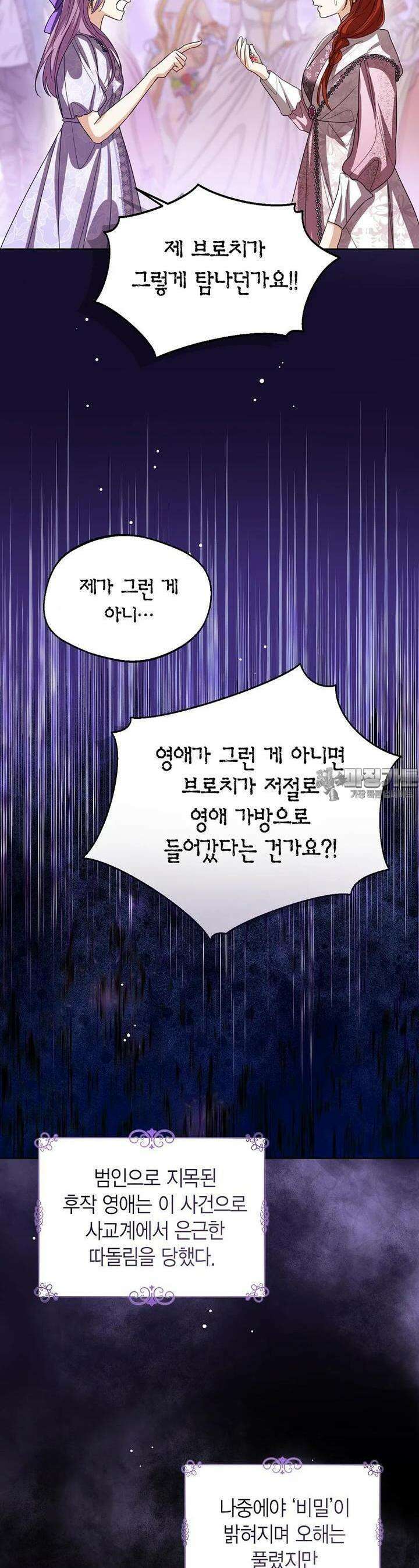 상태창 보는 아기 황녀님 109화 7