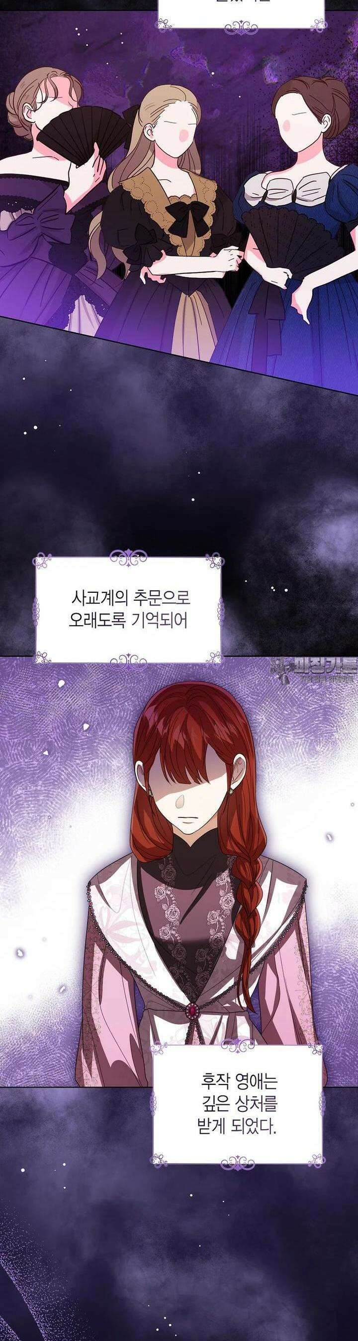 상태창 보는 아기 황녀님 109화 8