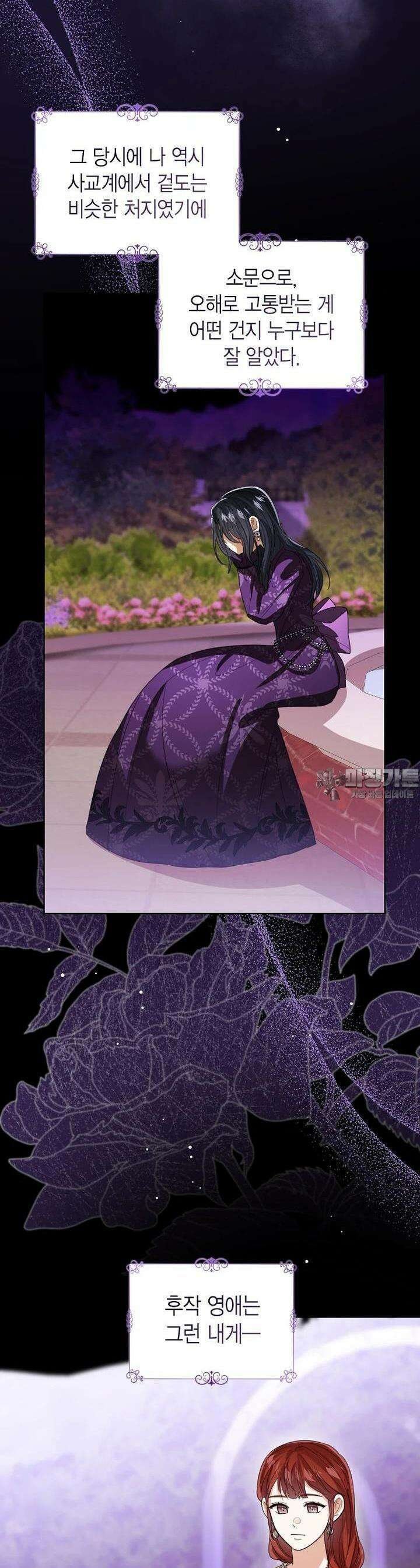 상태창 보는 아기 황녀님 109화 9
