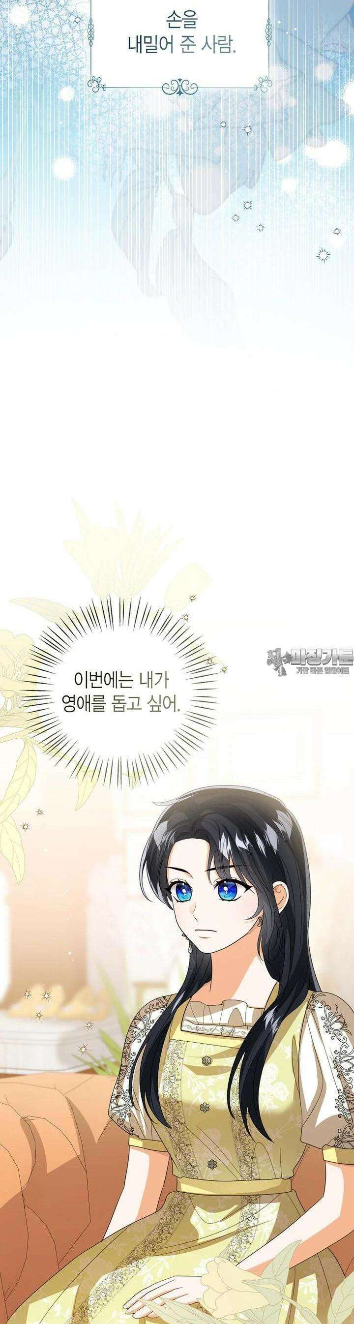 상태창 보는 아기 황녀님 109화 12