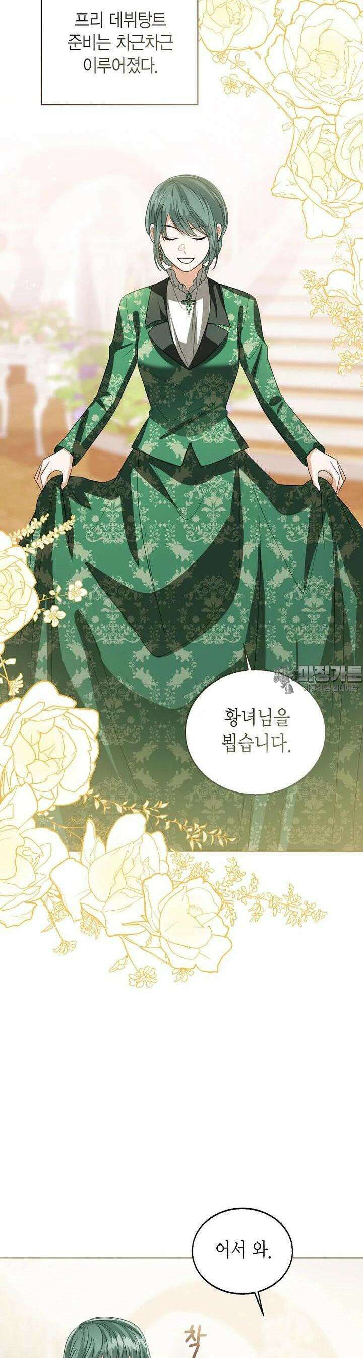 상태창 보는 아기 황녀님 109화 15