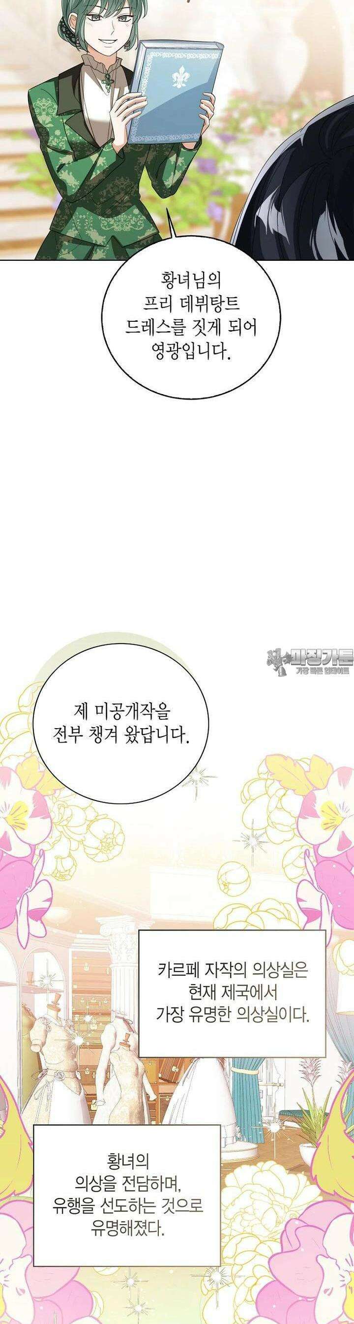 상태창 보는 아기 황녀님 109화 16