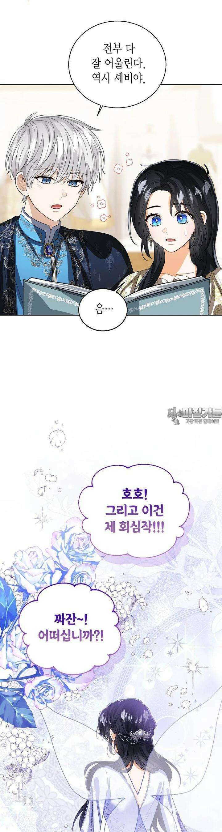 상태창 보는 아기 황녀님 109화 18