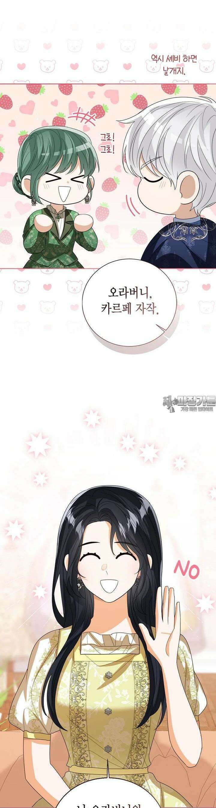 상태창 보는 아기 황녀님 109화 20