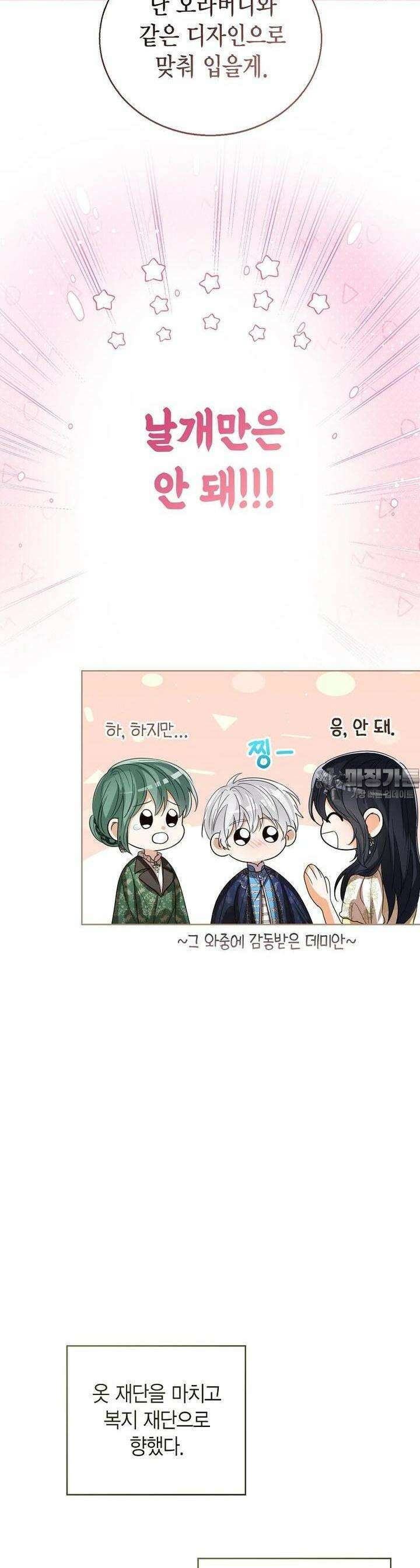 상태창 보는 아기 황녀님 109화 21