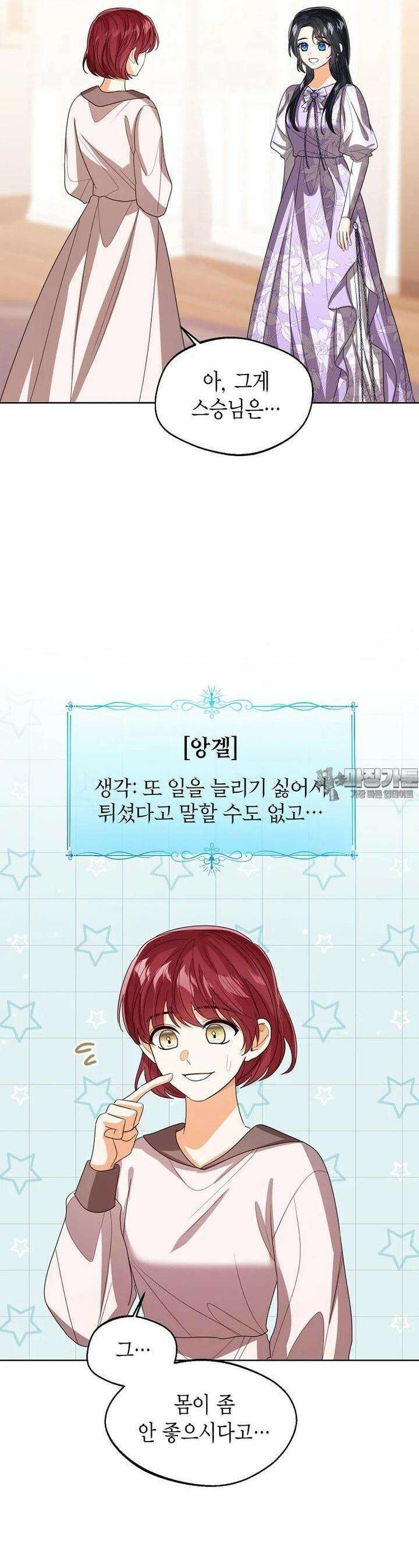 상태창 보는 아기 황녀님 109화 23